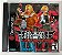 Fatal Fury Mark of the Wolves [REPRO-PACTH] - Dreamcast - Imagem 1