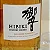 Kit Whisky Hibiki Japanese Harmony & Copos Giratórios - Imagem 8