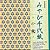 Papel P/ Origami 15x15cm Estampado Face única Miyabi Chiyogami Komon KMC200 (48fls) - Imagem 1