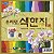 Papel de Origami 20x20cm Liso Traditional Korean Colored Han Ji FA34K1 (15fls) - Imagem 1