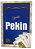 Baralho Pekin Espanhol Papel Cartão Especial Caixa com 12 - Imagem 3
