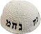 Kipá - Nachman em Hebraico (Breslav) - Crochê Branco - Imagem 1