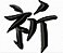 Matriz Bordado Alfabeto Japonês Kanji - Imagem 3