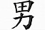 Matriz Bordado Alfabeto Japonês - Imagem 3