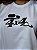 T-SHIRT DTF 4X4 - BRANCO - Imagem 2