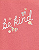 Kit de bodies Carter's - 5 bodies - Floral/ Colorido - Imagem 4