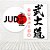 Kit Painéis Casadinho Tecido Sublimado 3D Judo WPC-1024 - Imagem 1