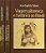 Livro Viagem Pintoresca e Histórica ao Brasil -2 Volumes Autor Debret, Jean Baptiste [usado] - Imagem 1