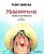 Livro Malasaventuras: Safadezas do Malasartes Autor Bandeira, Pedro (2011) [usado] - Imagem 1