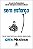 Livro sem Esforço: Torne Mais Fácil o que é Mais Importante Autor Mckeown, Greg (2021) [usado] - Imagem 1