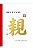 Livro Meus Pais Autor Nagumo,keiko (2017) [usado] - Imagem 1