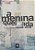 Livro a Menina Quebrada e Outras Colunas Autor Brum, Eliane (2013) [seminovo] - Imagem 1