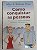Livro Como Conquistar as Pessoas Autor Pease, Allan (2006) [usado] - Imagem 1