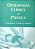 Livro Osteopatia Clínica e Prática Autor Chantepie, A. [seminovo] - Imagem 1