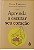 Livro Aprenda a Escutar seu Coração Autor Prather, Hugh (2007) [usado] - Imagem 1