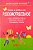 Livro Teoria e Prática em Psicomotricidade Autor Almeida, Geraldo Peçanha de (2009) [usado] - Imagem 1