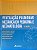 Livro Ventilação Pulmonar Mecânica em Pediatria e Neonatologia Autor Carvalho, Werther Brunow de (2004) [usado] - Imagem 1
