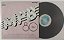 Disco de Vinil Mpb Vol. 2 (lp 1980) Interprete Vários Artistas (1980) [usado] - Imagem 1