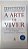 Livro a Arte de Viver: o Manual Clássico da Virtude, Felicidade e Sabedoria Autor Epicteto (2006) [usado] - Imagem 1