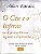 Livro o Céu e o Inferno (ou a Justiça Divina) Segundo o Espiritismo Autor Kardec, Allan (2008) [usado] - Imagem 1