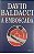 Livro a Emboscada Autor Baldacci, David (2007) [usado] - Imagem 1