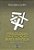 Livro Psicologia da Educação Matemática - Teoria e Pesquisa Autor Brito, Márcia Regina F. de (2001) [usado] - Imagem 1