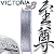 Linha Multifilamento Victoria 8X Cinza 0,24mm 26lbs 100m - Maruri - Imagem 2