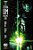 Lanterna Verde: Terra Um Vol.01 - Imagem 1