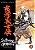 Satsuma Gishiden: Crônicas Dos Leais Guerreiros De Satsuma Vol. 2 - Imagem 1