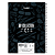 Caderno Espiral Capa Dura My Collection Masculino Com Adesivos 80 Folhas Credeal - Imagem 14