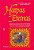 Harpas Eternas Vol. III: Volume 3 Alvarez, Josefa R. L. - Imagem 1