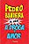 A Droga do Amor - Coleção Os Karas USADO Pedro Bandeira - Imagem 1