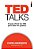 Ted Talks - O Guia Oficial do TED para Falar em Público - Chris Anderson - Imagem 1