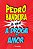 A Droga do Amor - Pedro Bandeira - Imagem 1