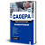 Apostila CAGEPA 2024 - Administrador - Imagem 4