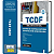 Apostila TCDF 2024 - Auditor de Controle Externo - Especialidade Arquivologia - Imagem 1