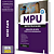 Apostila MPU 2025 - Analista do MPU - Perito em Geografia - Imagem 1