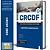 Apostila CRCDF 2025 - Assistente Administrativo - Imagem 1