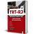 Apostila TRT RJ 2025 - Técnico Judiciário - Área Administrativa - Imagem 2
