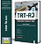 Apostila TRT RJ 2025 - Analista Judiciário - Área Apoio Especializado - Enfermagem do Trabalho - Imagem 1