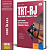 Apostila TRT RJ 2025 - Técnico Judiciário - Área Apoio Especializado - Enfermagem do Trabalho - Imagem 1