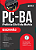 Apostila PC BA 2025 - Escrivão - Imagem 3