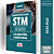 Caderno STM - Técnico Judiciário - Área: Administrativa - Questões Comentadas - Imagem 1