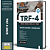 Apostila TRF 4 2025 - Analista Judiciário - Contabilidade - Imagem 1