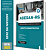 Apostila AGESAN RS 2025 - Agente Administrativo - Imagem 1