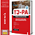 Apostila Concurso TJ PA 2025 - Analista Judiciário - Área Administrativa - Imagem 1