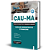 Apostila CAU MA 2025 - Auxiliar Administrativo e Financeiro - Imagem 2