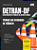 Apostila DETRAN DF 2025 - Técnico em Atividades de Trânsito - Imagem 3