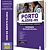 Apostila Prefeitura de Porto Alegre RS 2025 - Professor - Educação Infantil - Imagem 1