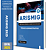 Apostila ARISMIG 2025 - Técnico Administrativo - Imagem 1